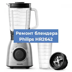 Замена щеток на блендере Philips HR2642 в Ростове-на-Дону